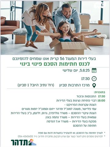 דירה, המעגל 56, רימון, קרית אונו