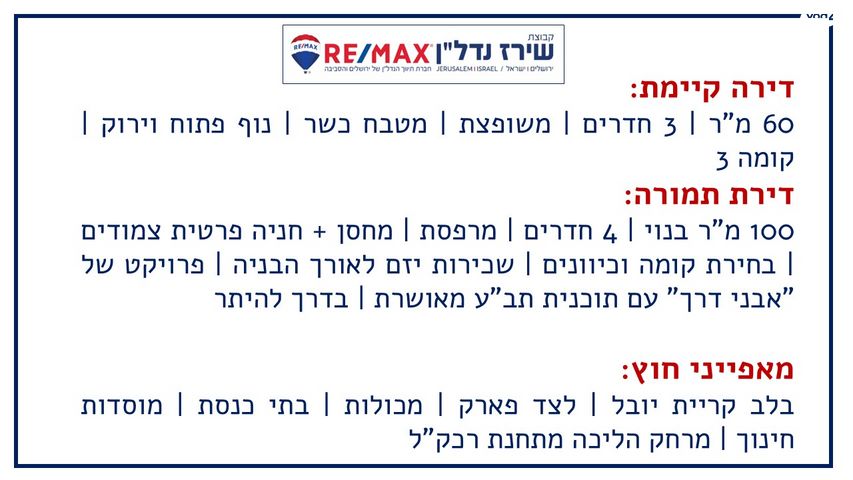 דירה, ברזיל 102, קרית היובל, ירושלים