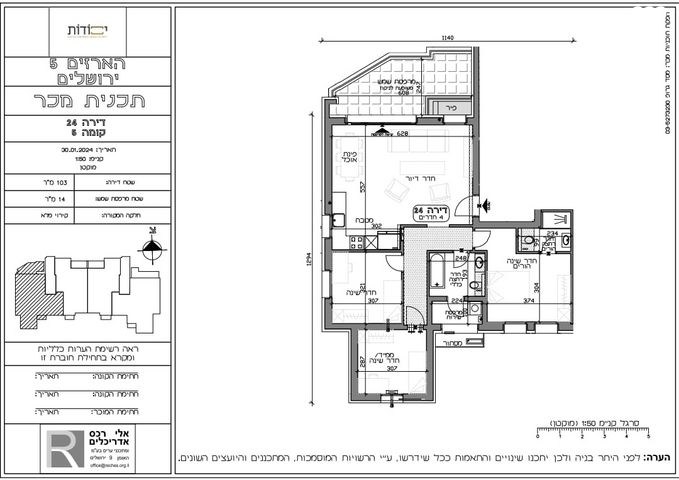 דירה, הארזים 5, בית הכרם, רמת בית הכרם, ירושלים