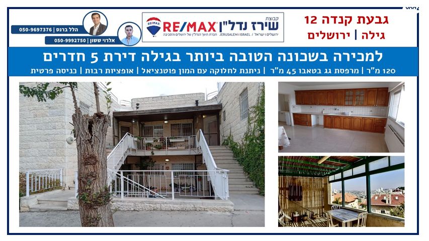 גבעת קנדה 12