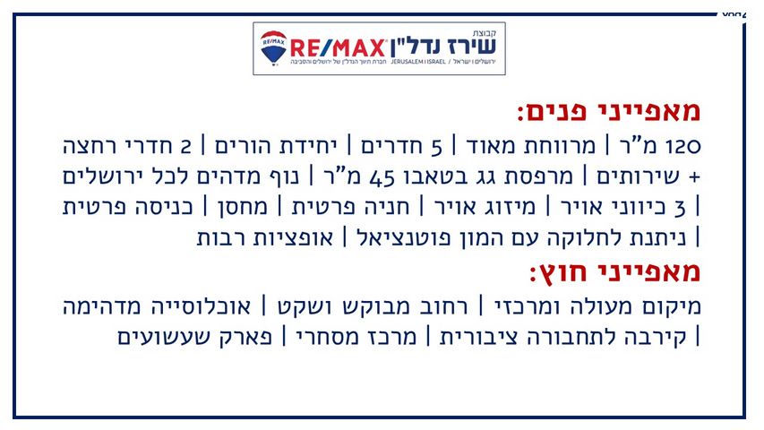 דירה, גבעת קנדה 12, גילה, ירושלים