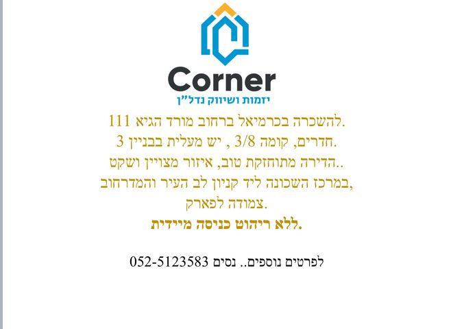 בניין מגורים, מורד הגיא 111, אשכול, כרמיאל