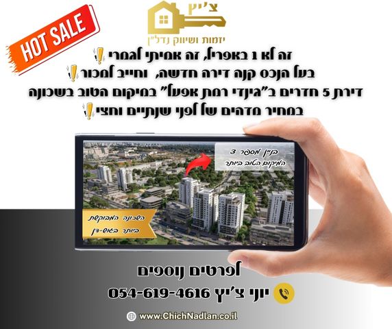 רמת אפעל
