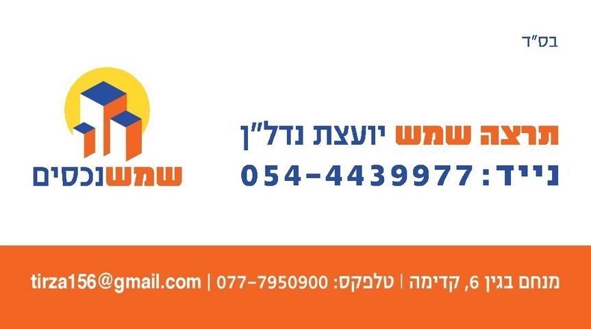 דירה, יפה נוף, כפר יונה