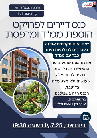 דירה, קרן היסוד, רמת אילן, גבעת שמואל