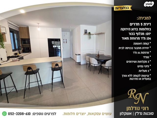 דירה, ברנע, אשקלון