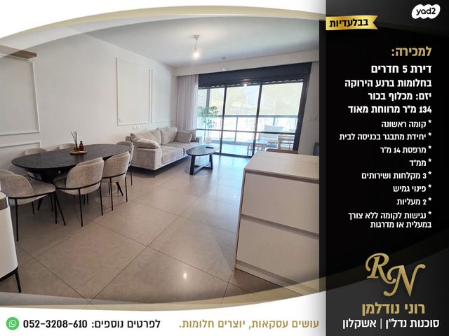 דירה, ברנע, אשקלון