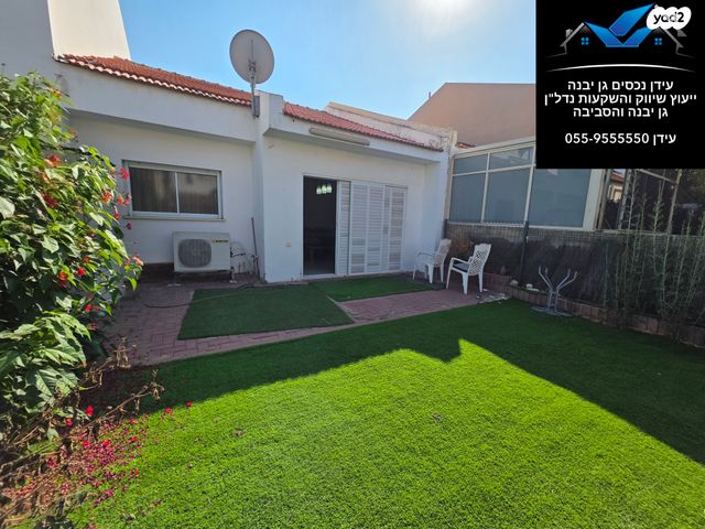 בית פרטי/ קוטג', גן יבנה