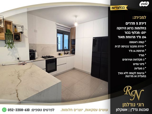 דירה, ברנע, אשקלון