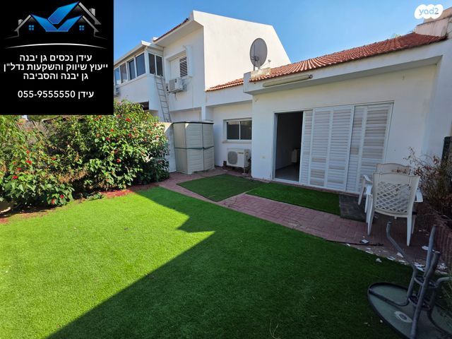 בית פרטי/ קוטג', גן יבנה