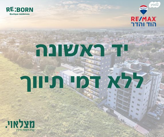 דירת גן, שאר העיר, הוד השרון