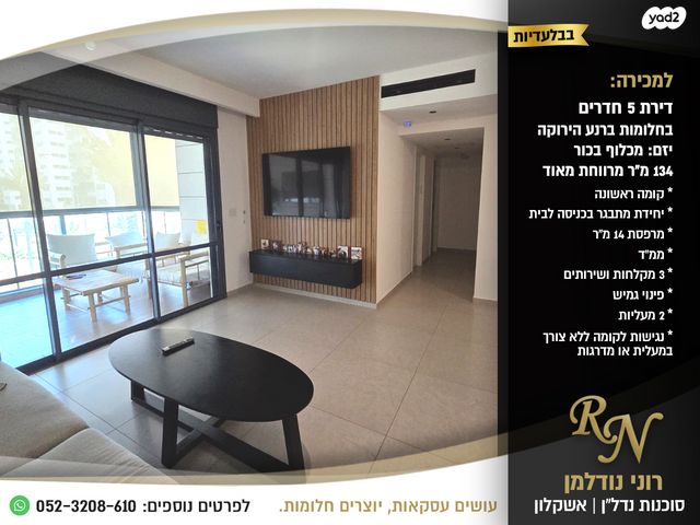 דירה, ברנע, אשקלון