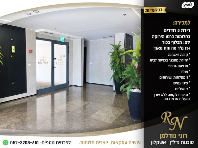 דירה, ברנע, אשקלון