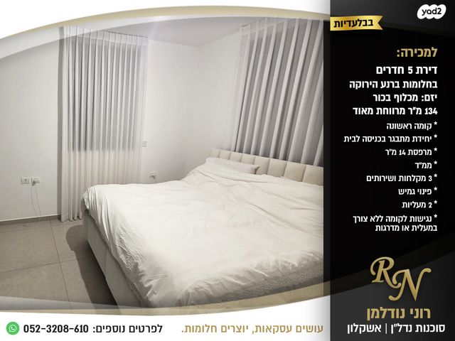 דירה, ברנע, אשקלון