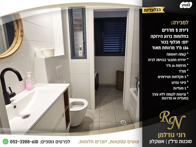 דירה, ברנע, אשקלון