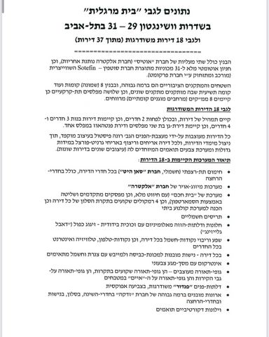 דירה, שדרות וושינגטון 29, פלורנטין, תל אביב יפו