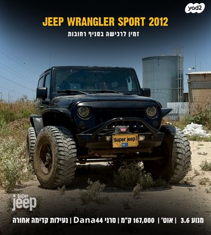 מודעת רכב ג'יפ רנגלר 2
