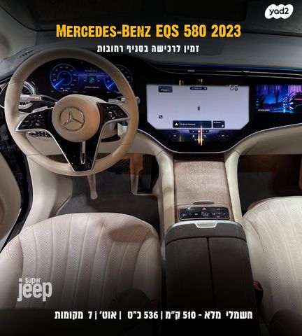 מרצדס-בנץ EQS