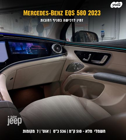 מרצדס-בנץ EQS