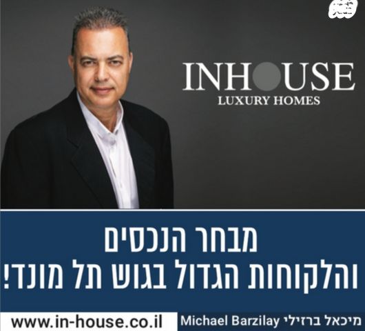 דירת גן, תל מונד