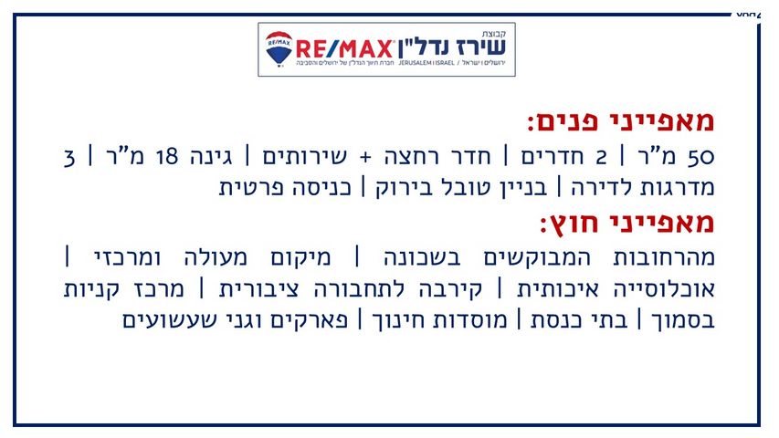 דירה, אפרתה 13, תלפיות, ירושלים