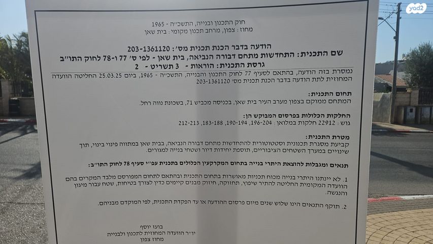 דירה, הרב יעקב משה טולדאנו, נווה נחל, בית שאן