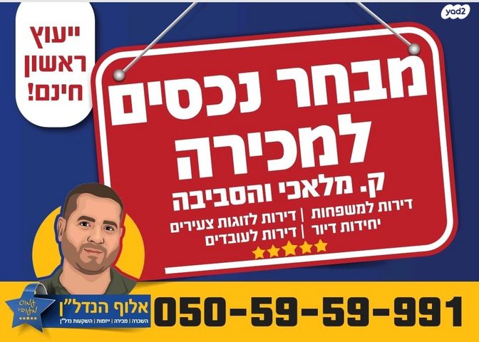 דירה, שכונת נחלת הר חב"ד 6, חב"ד, קרית מלאכי