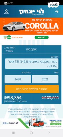 סקודה אוקטביה 