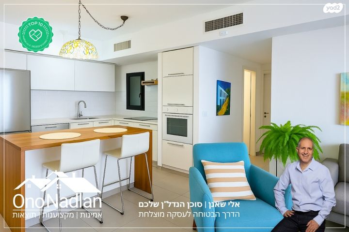 דירה, קיראון, קרית אונו