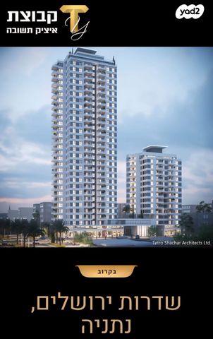 דירה, שדרות ירושלים 32, מרכז העיר דרום, נתניה