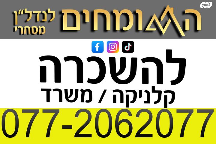 משרדים, נחום חת, שאר העיר, חיפה