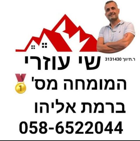 רמת אליהו