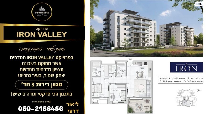 דירה, כליל החורש 1, יצחק שמיר, נהריה