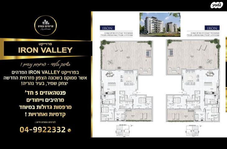 גג/ פנטהאוז, כליל החורש 1, יצחק שמיר, נהריה