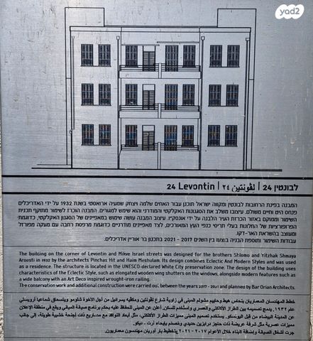 דירה, לבונטין 24, לב תל אביב, לב העיר צפון, תל אביב יפו