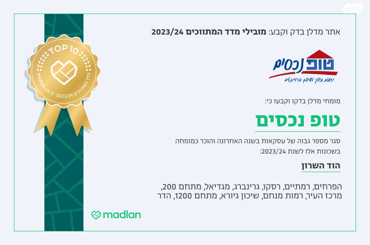 דירה, הוד השרון