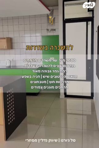 משרדים, שדרות
