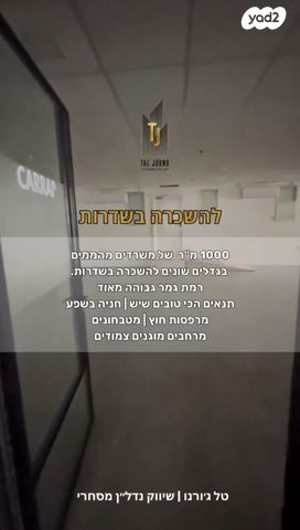 משרדים