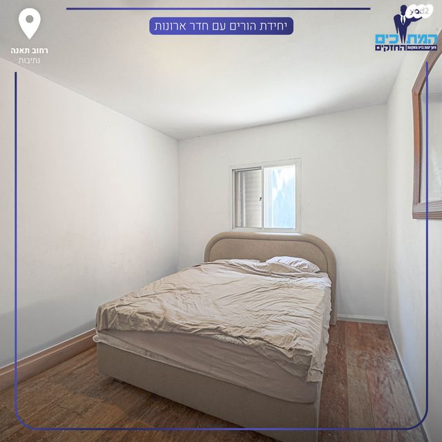 דירה, נתיבות