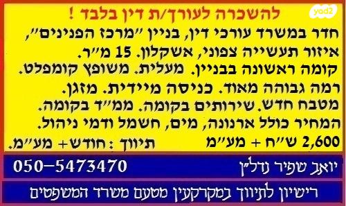 משרדים, הפנינים, מגדל, אשקלון