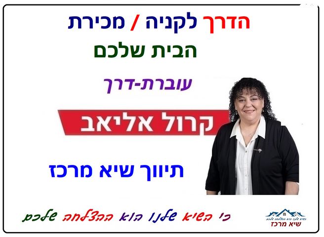 דירת גן, צאלים, נאות רחל, חולון