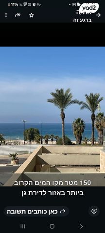 דירת גן, יפה נוף, מרינה, פארק לאומי וחופים, אשקלון