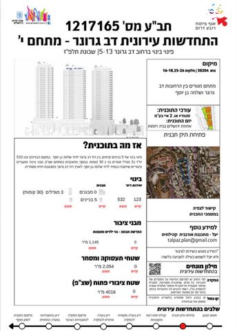 דב גרונר 234