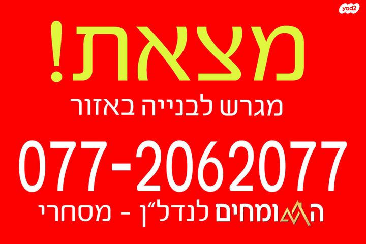 מגרשים, אברמסקי, קרית אתא