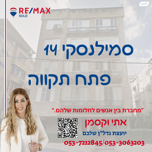 דירה, משה סמילנסקי 14, פתח תקווה