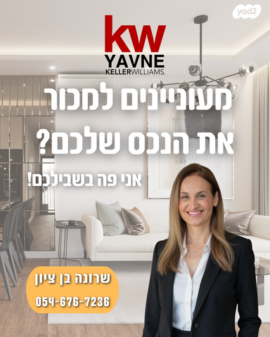 דירת גן, הדוגית, נאות רבין, יבנה