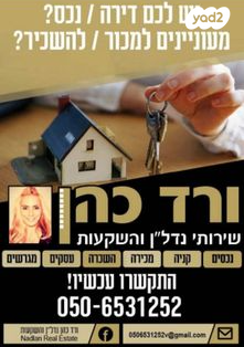 בית פרטי/ קוטג', יצחק שדה, שיכון עובדים, טבריה