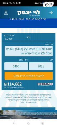 אם ג'י EHS PHEV