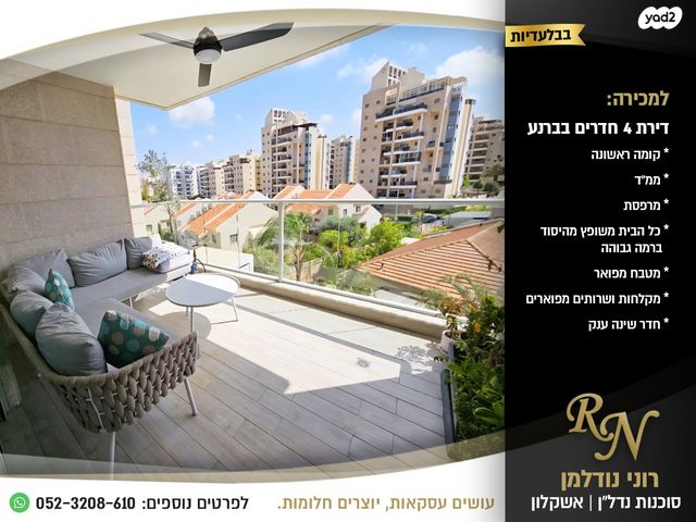 דירה, ברנע, אשקלון