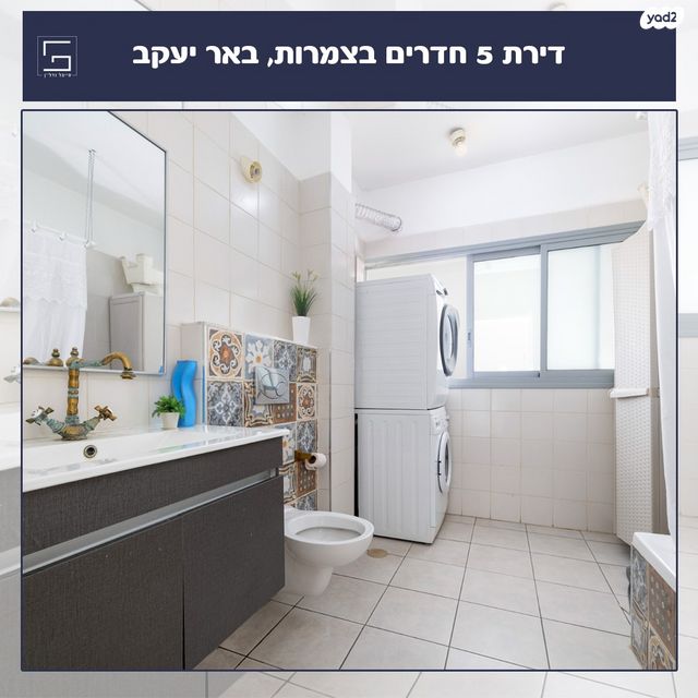 דירה, צמרות המושבה, באר יעקב